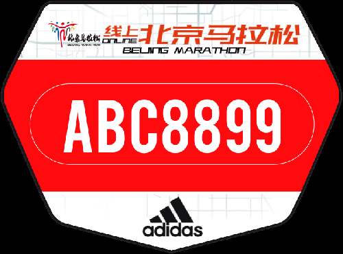 2017线上北京马拉松