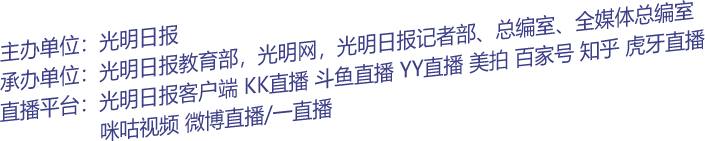 21高校招生服务光明大直播 光明网 21高校招生服务光明大直播 光明网