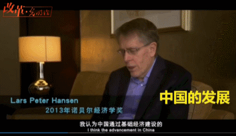 诺贝尔经济学奖得主汉森：“中国的发展让我着迷”