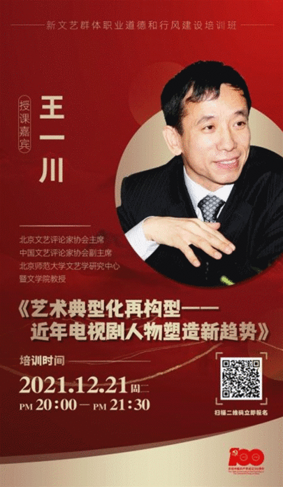 北京市广播电视局 北京市文联联合举办新文艺群体职业道德和行风建设培训班