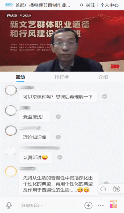 北京市广播电视局 北京市文联联合举办新文艺群体职业道德和行风建设培训班