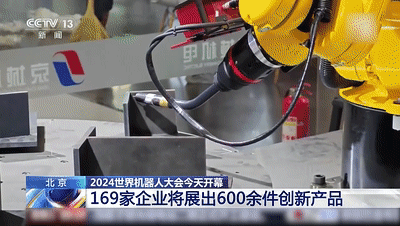 刷新你的想象力!2024世界机器人大会,上新→