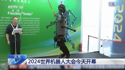刷新你的想象力!2024世界机器人大会,上新→