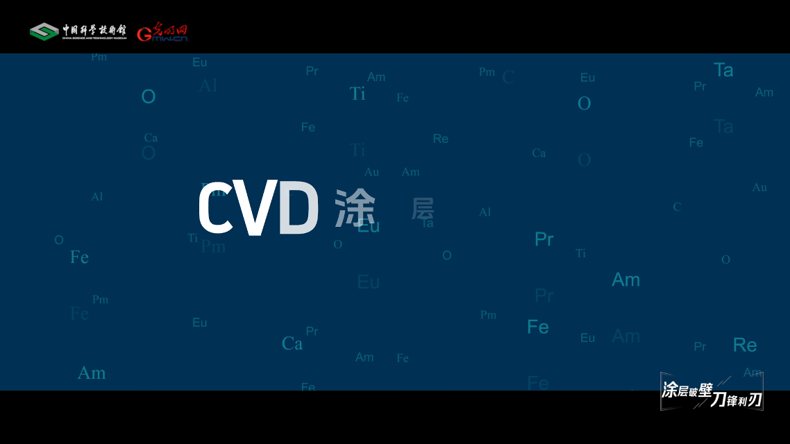 【智造未来】涂层破壁 刀锋利刃——株钻低压CVD涂层铣刀技术