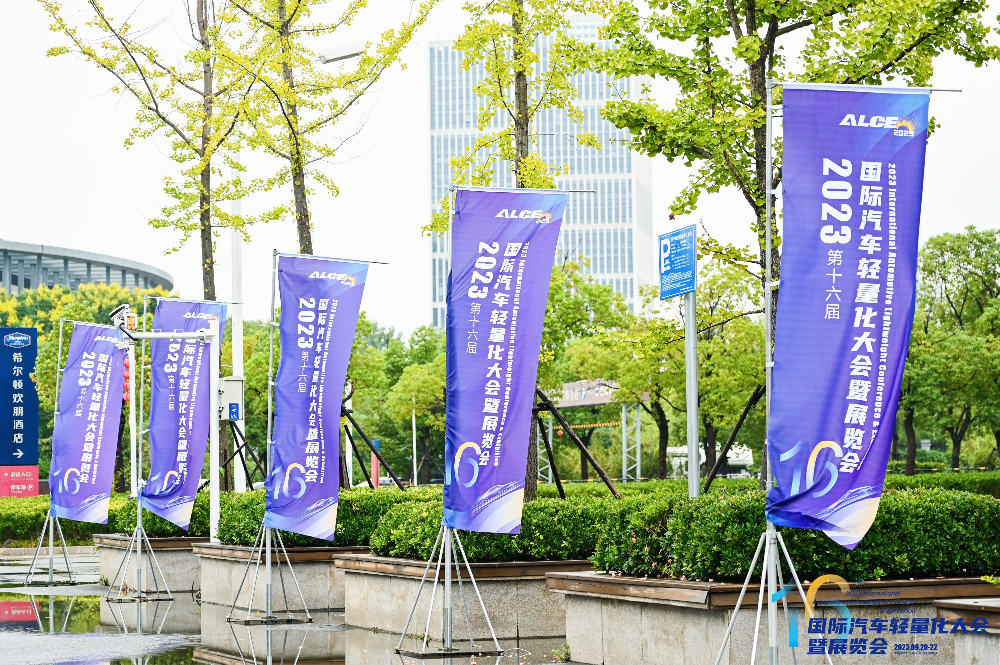 【组图】第十六届国际汽车轻量化大会在扬州开幕 【组图】第十六届国际汽车轻量化大会在扬州开幕