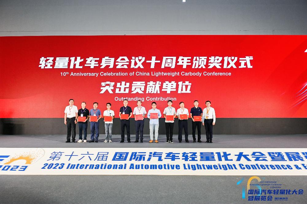 【组图】第十六届国际汽车轻量化大会在扬州开幕 【组图】第十六届国际汽车轻量化大会在扬州开幕