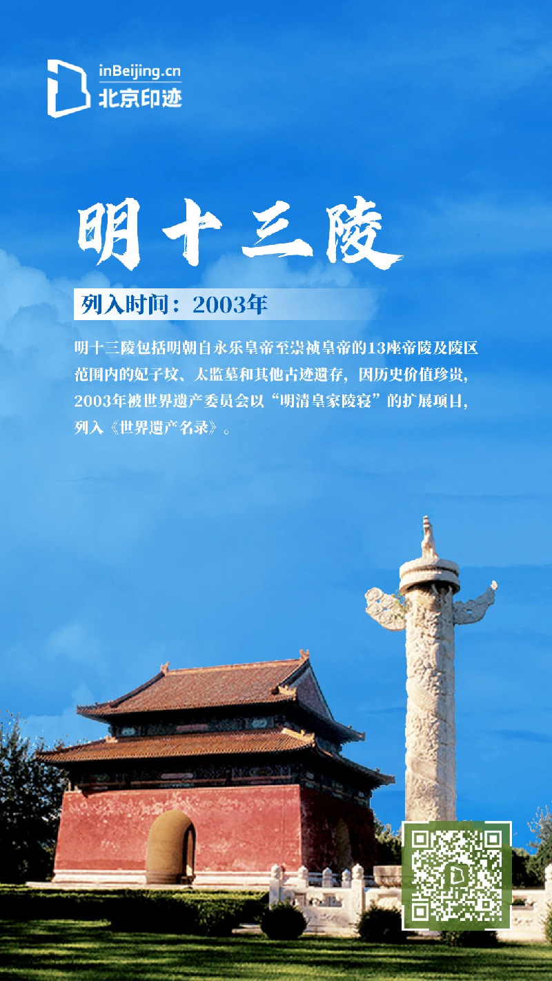 七图速览北京的世界遗产
