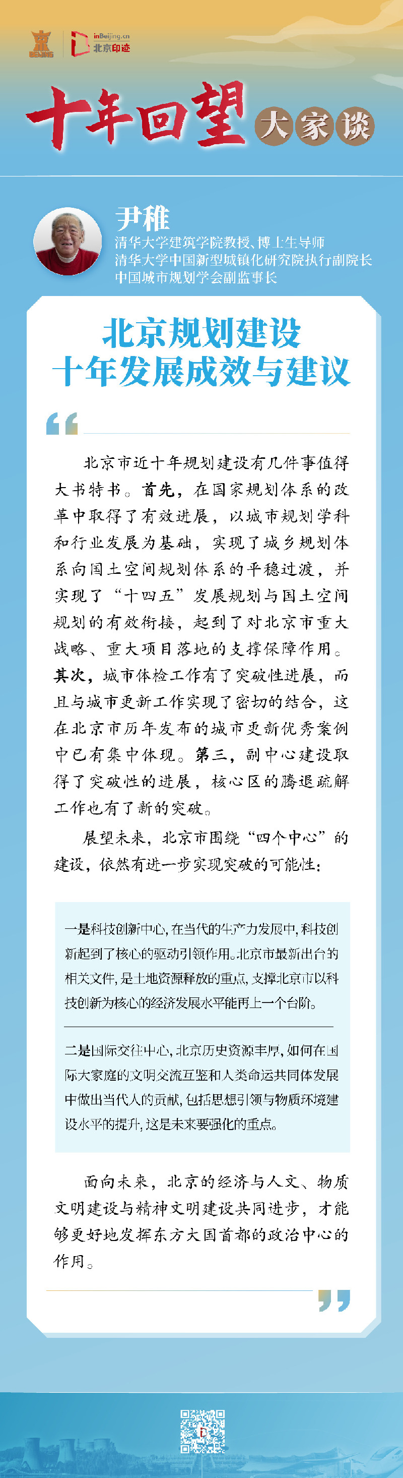 十年回望·大家谈丨专家解读首都规划建设发展成效