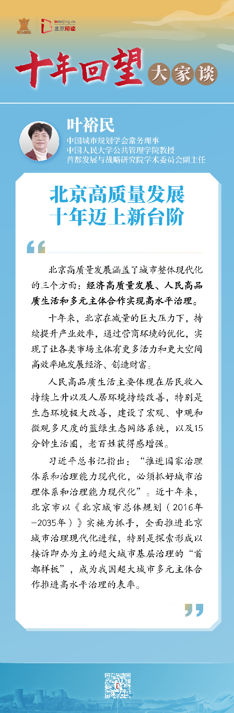 十年回望·大家谈丨专家解读首都规划建设发展成效