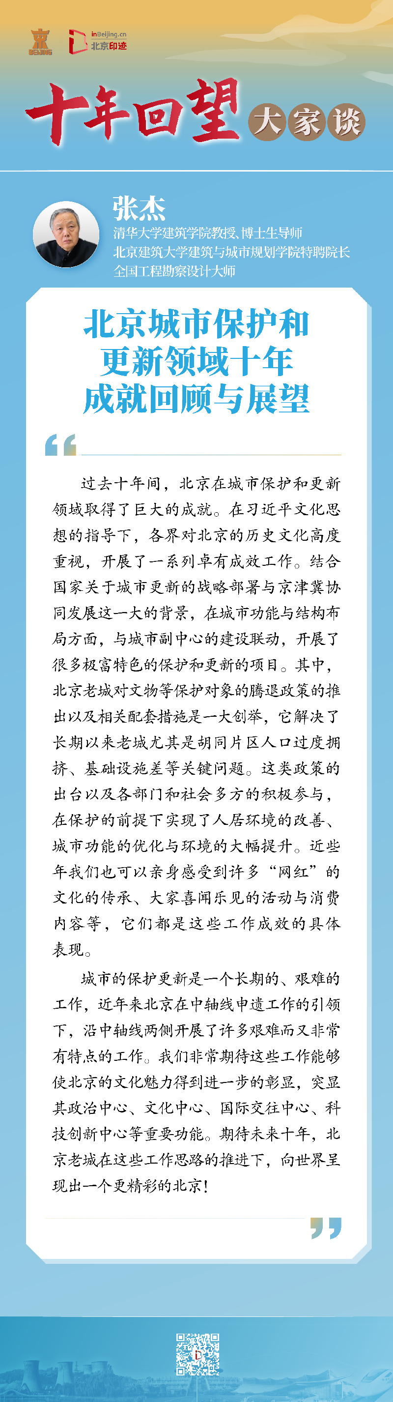 十年回望·大家谈丨专家解读首都规划建设发展成效