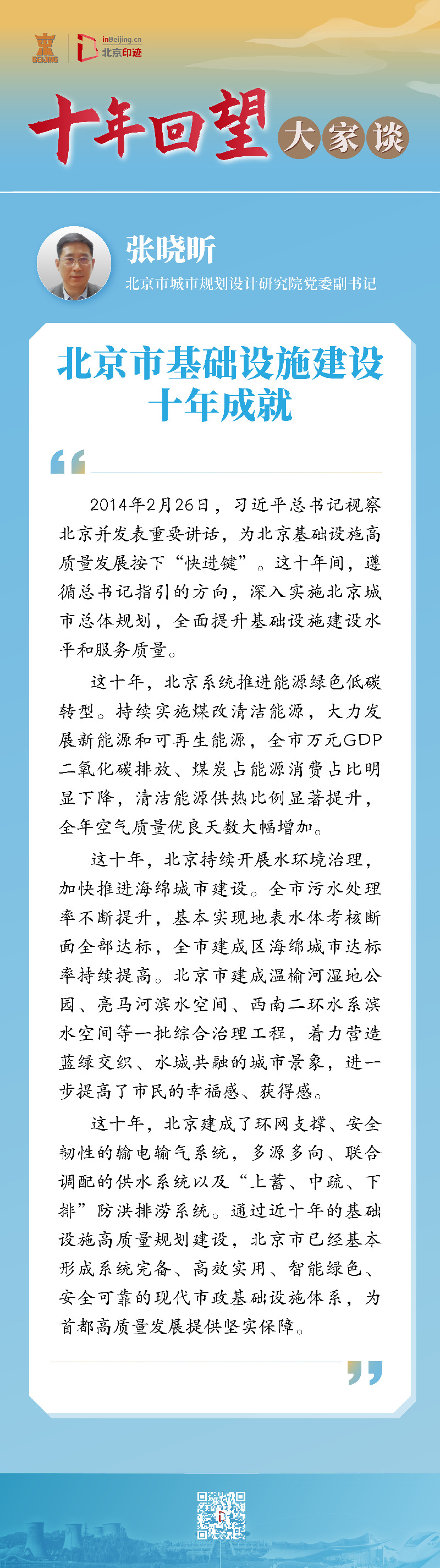 十年回望·大家谈丨专家解读首都规划建设发展成效