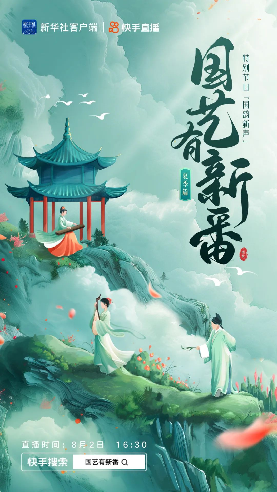 北京大视听｜原创直播节目《国艺有新番》：领略国艺新风貌，解锁传统文化的无限新魅力！