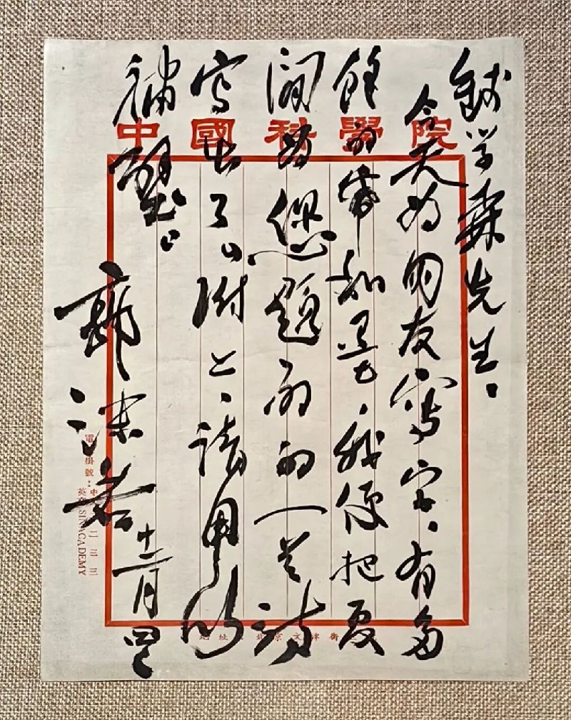 夜读 | 郭沫若为何赠诗钱学森？