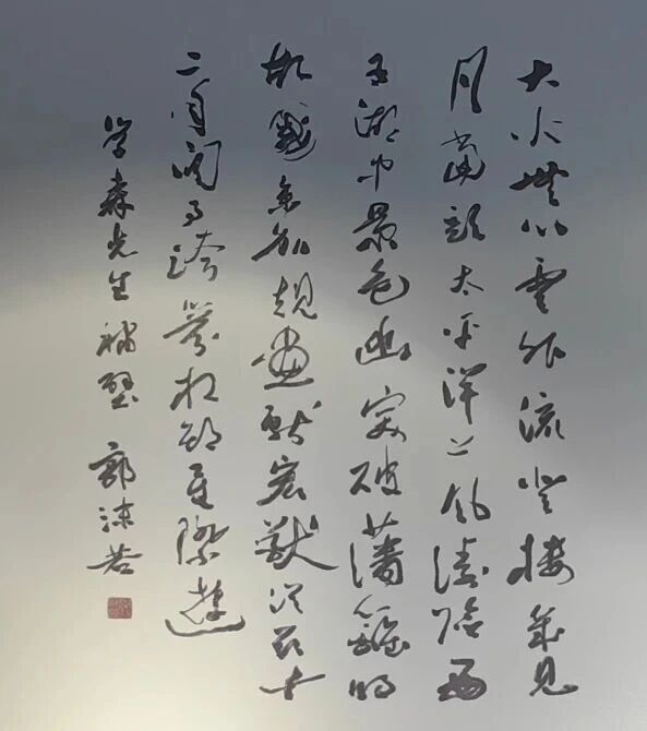 夜读 | 郭沫若为何赠诗钱学森？