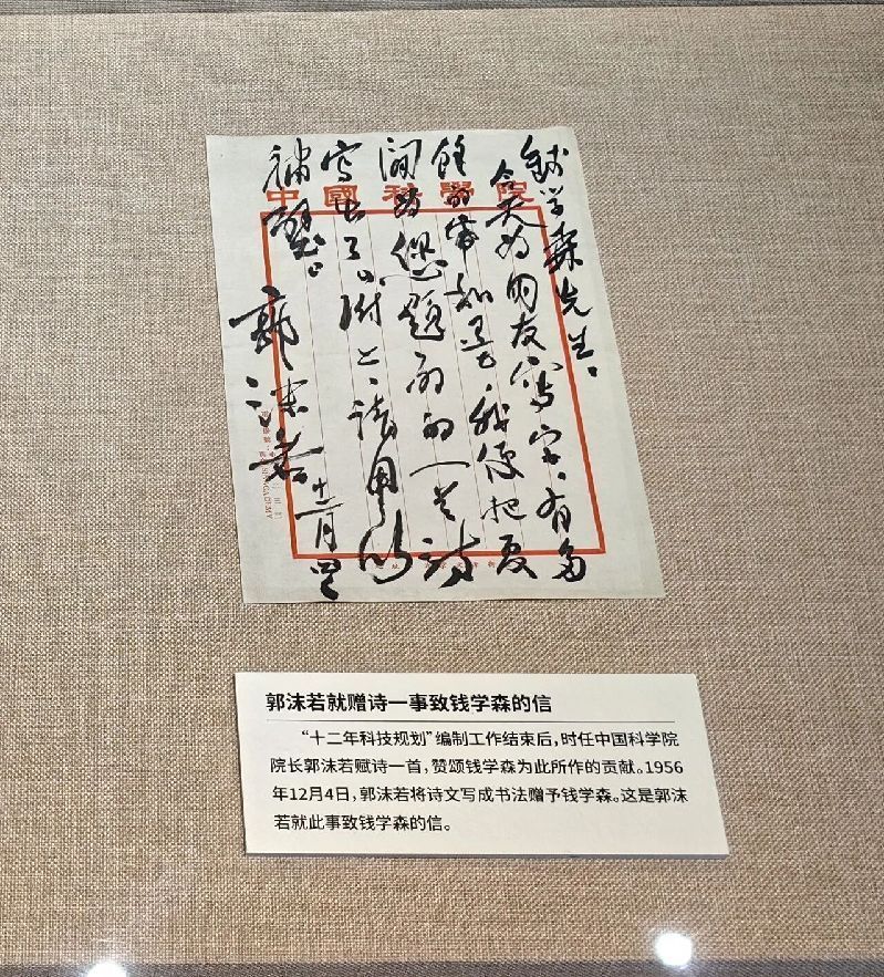 夜读 | 郭沫若为何赠诗钱学森？