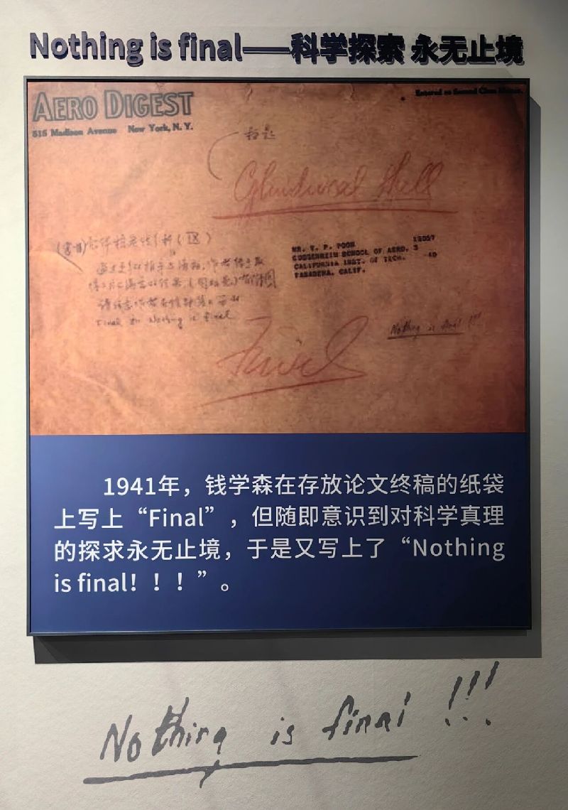 夜读 | 钱学森“永不止步”的箴言——Nothing is final !!!