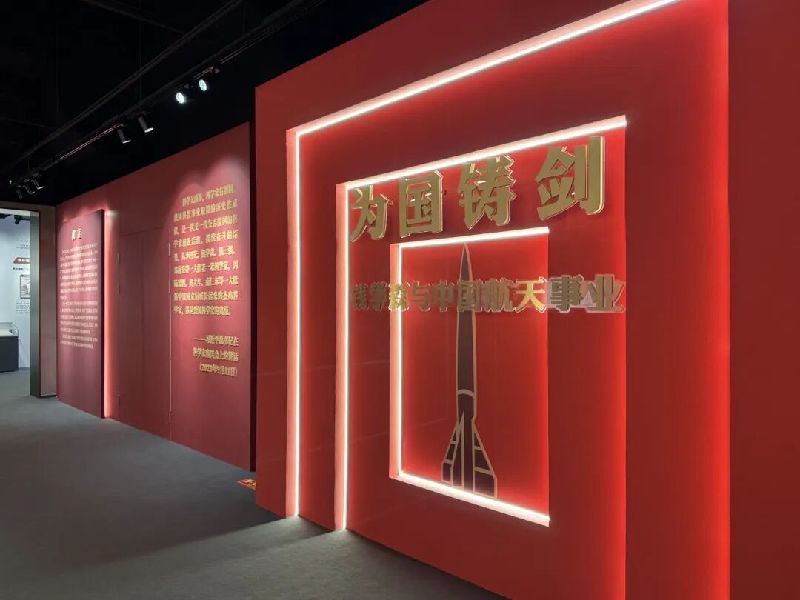 来中国科学家博物馆,遇见钱学森! 来中国科学家博物馆,遇见钱学森!