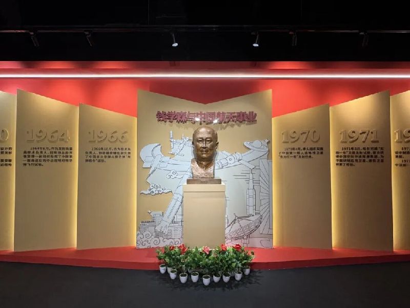 来中国科学家博物馆,遇见钱学森! 来中国科学家博物馆,遇见钱学森!