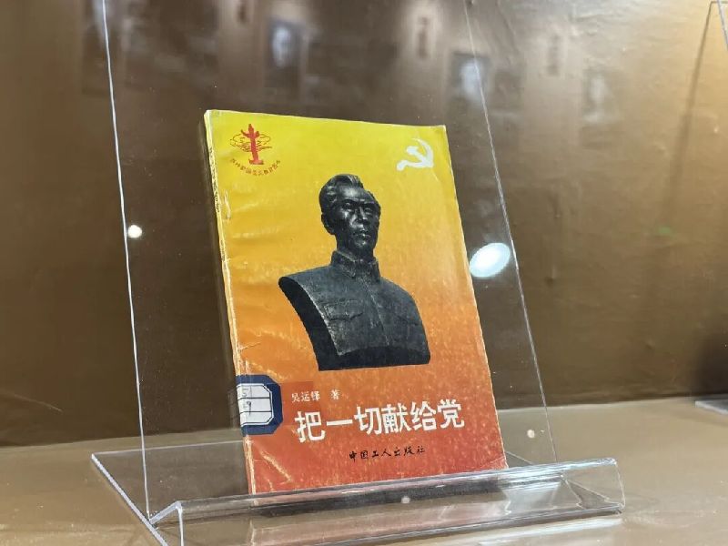 策展记 | “把一切献给党”