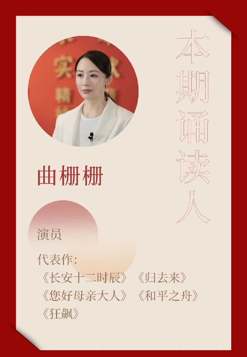 纸短情长·书信中的科学家 | 演员曲栅栅倾情诵读王世真母亲写给他的生日贺诗