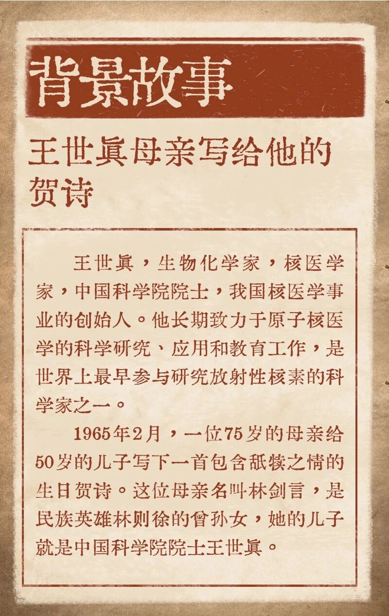 纸短情长·书信中的科学家 | 演员曲栅栅倾情诵读王世真母亲写给他的生日贺诗