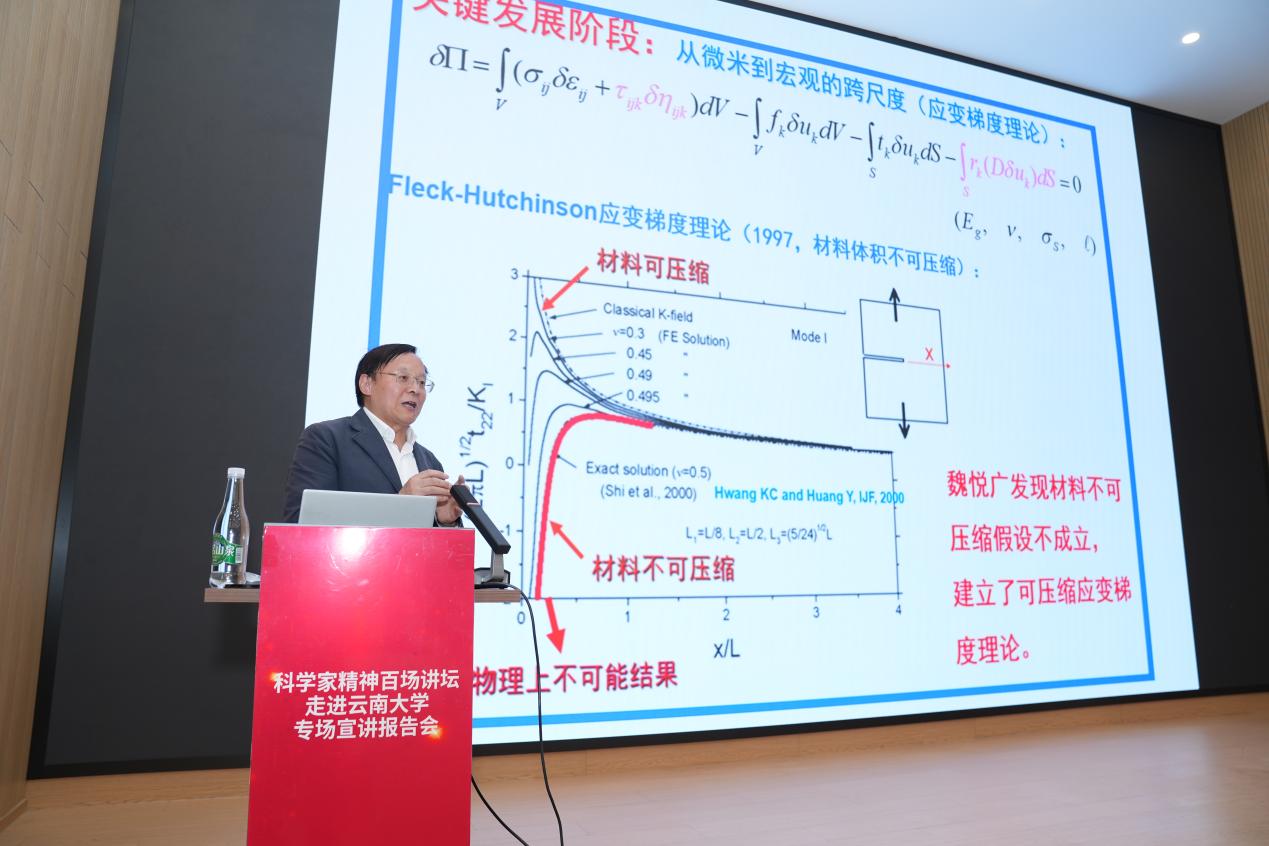 科学家精神百场讲坛走进云南大学
