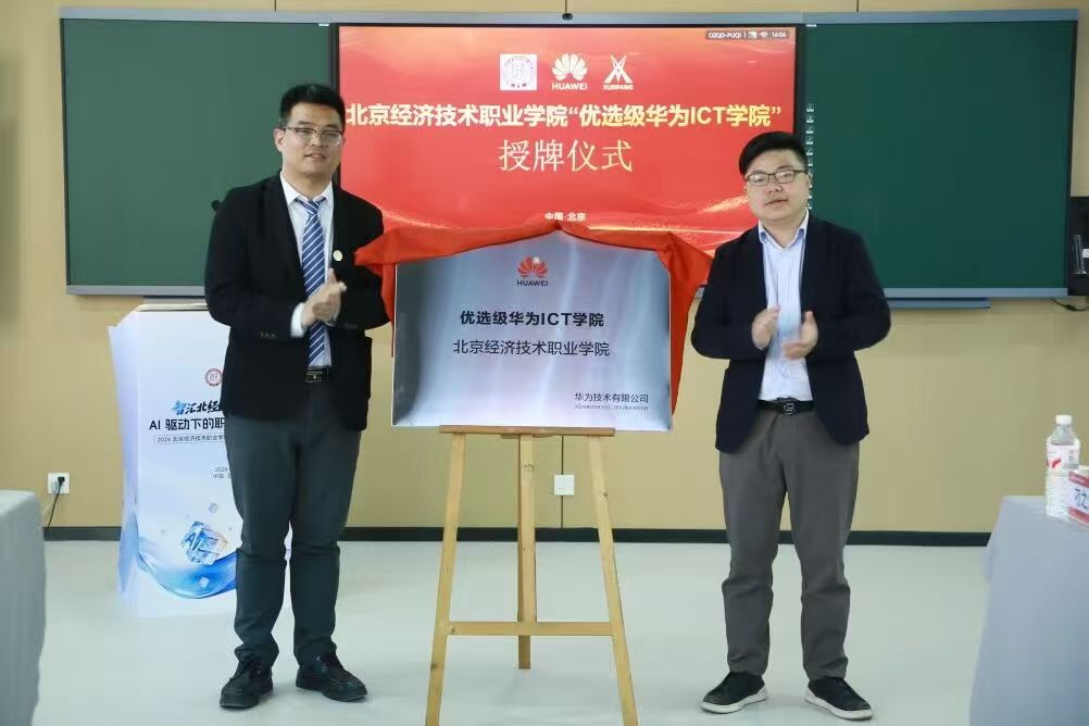 北京高校新时代立德树人工程创新实践专题报道|北京经济职业技术学院:谱写民办职业教育育人育才新篇章 北京高校新时代立德树人工程创新实践专题报道|北京经济职业技术学院:谱写民办职业教育育人育才新篇章