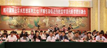 第七次陈可冀院士学术思想传承座谈会在京召开