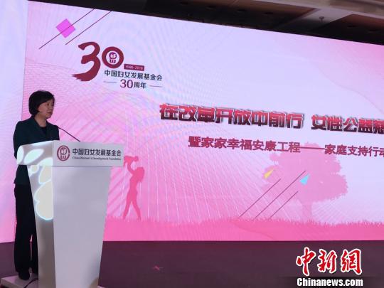 中国妇女发展基金会30年共募款物46亿元
