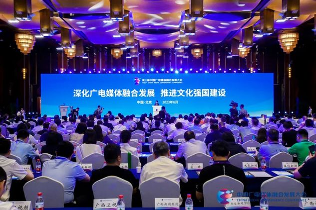 深化广电媒体融合发展 推进文化强国建设