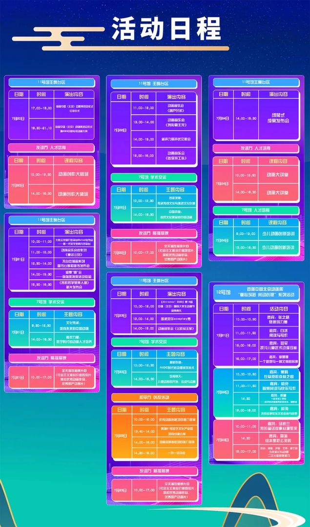 参观指南:四张图get中国北京动画周的精彩!