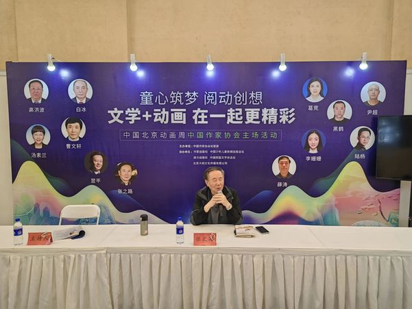 首届中国北京动画周｜中国作家协会主场活动回顾（一）