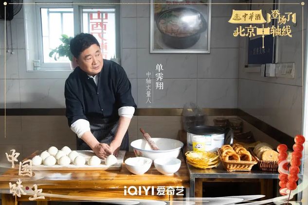 北京大视听｜《登场了！北京中轴线》开启美食之旅，品尝文化大餐里的中国味