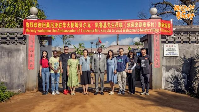 北京大视听|《欢迎来到麦乐村》赴非洲拍摄正式启程 援外医疗画卷展现中非友谊