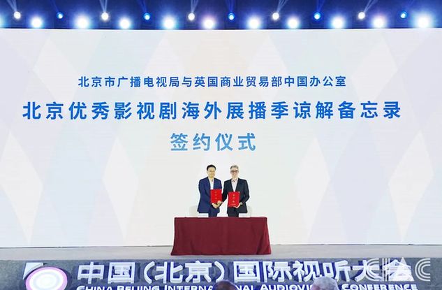 智慧广电 未来视听 2023 中国（北京）国际视听大会在京盛大开幕