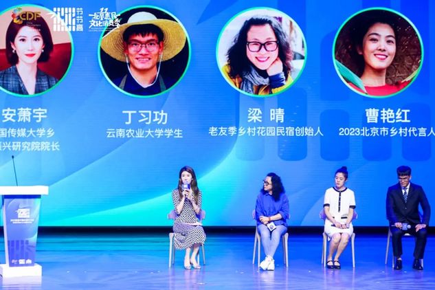 2023中国纪录片大会“纪实影像助力乡村振兴”主题活动举行