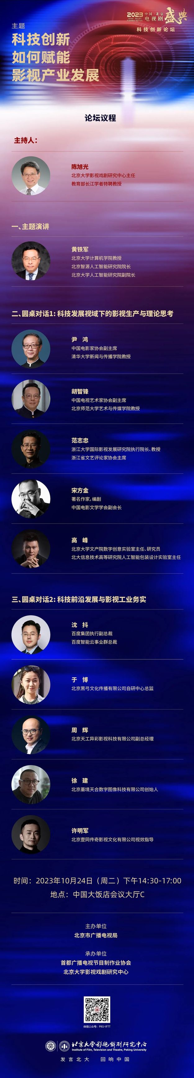 预见·科技创新论坛将亮相2023中国·北京电视剧盛典