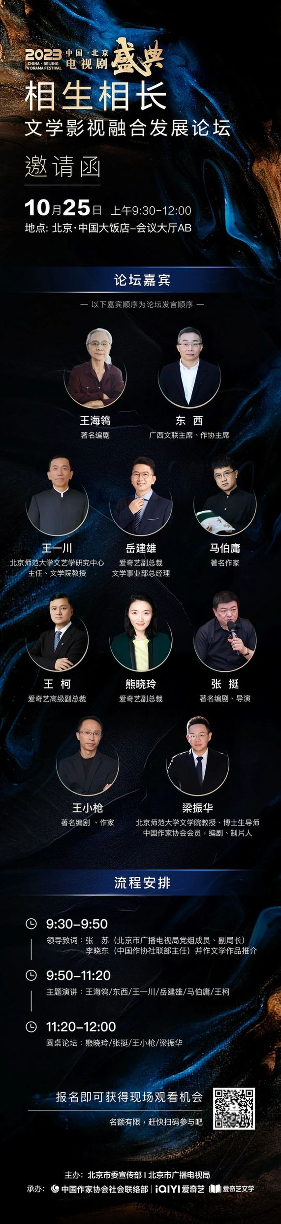 卓见·文学影视融合发展论坛将亮相2023中国·北京电视剧盛典