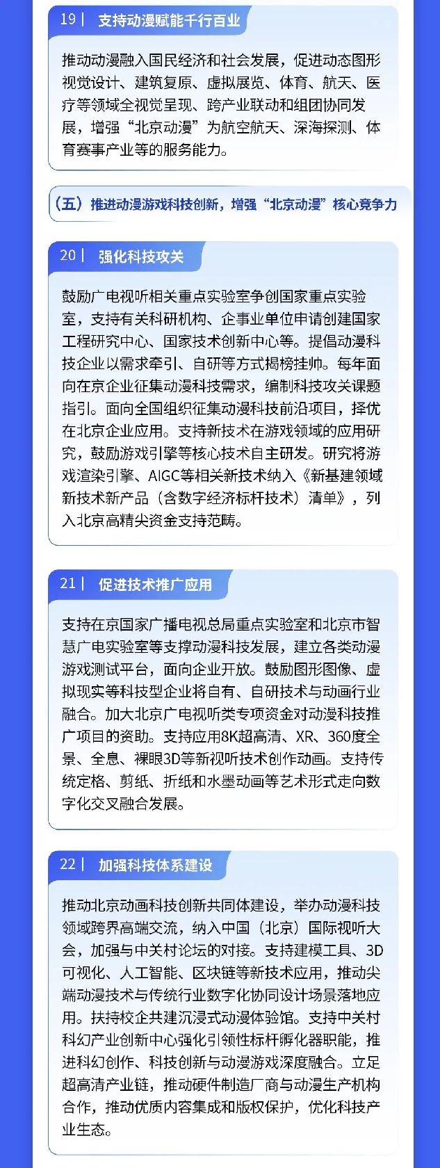 关于印发《关于推动北京动漫行业高质量发展的若干意见》的通知