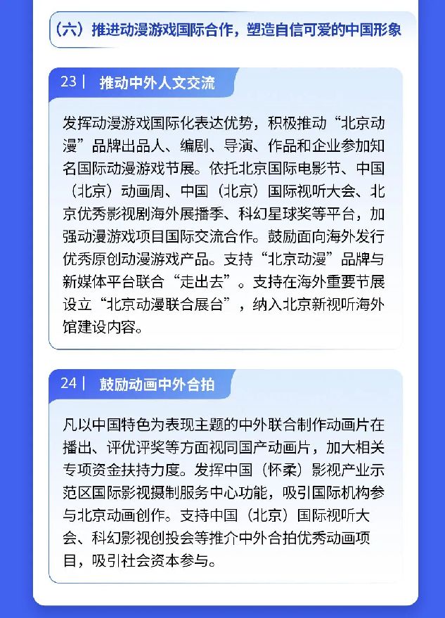 关于印发《关于推动北京动漫行业高质量发展的若干意见》的通知