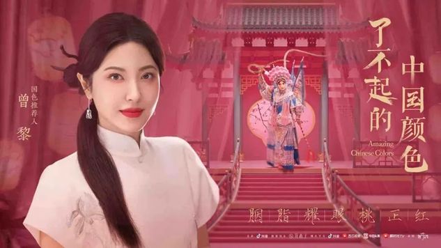 京产网络文化纪录片《了不起的中国颜色》今日上线