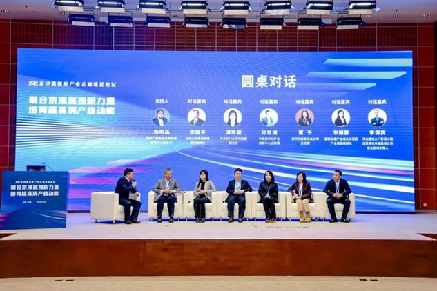 京津冀视听产业园区合作发展和产业资源协同圆桌对话活动成功举办