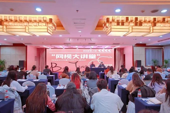 北京市广电局举办“网视大讲堂”创作人员培训班