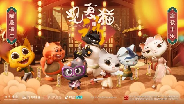 北京大视听｜网络动画短剧《观复猫》 “喵”趣横生，寓教于“乐”！