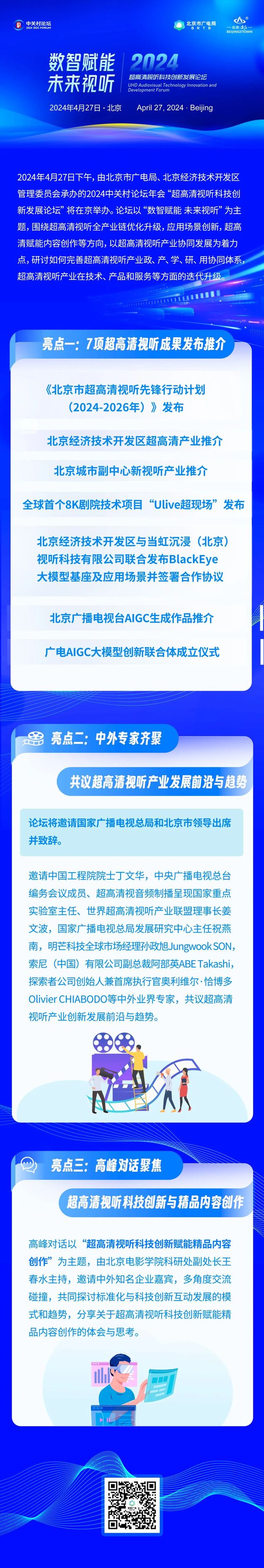 超高清视听科技创新发展论坛亮点抢先看！