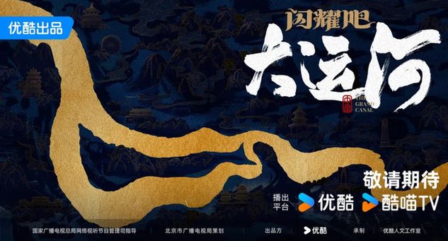 精品创作大会｜“北京大视听”如何实现精品喷涌之势？来“北京之夜”找到答案