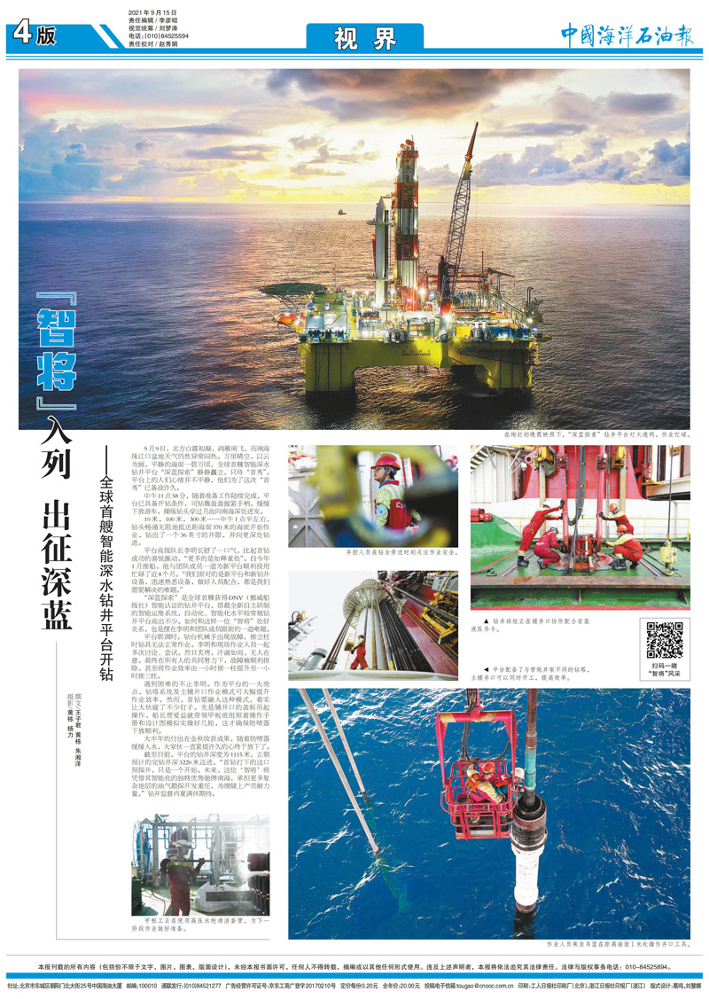 中国海洋石油报