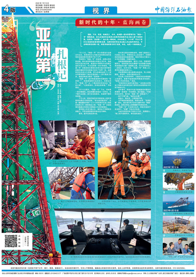 中国海洋石油报
