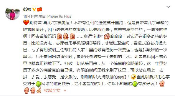 彭帅搞笑吐槽里约洗衣机 伤病或需手术期待东京