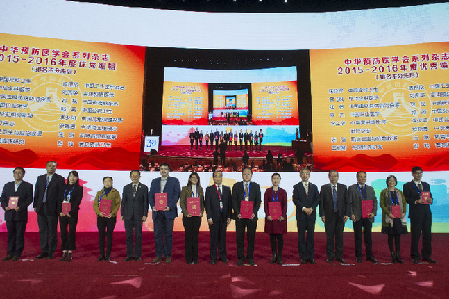 2017年中华预防医学会系列奖项颁布 2017年中华预防医学会系列奖项颁布